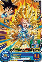 UM11-035 Son Goku: GT
