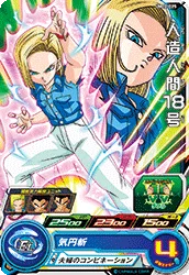 UM12-025 Android 18
