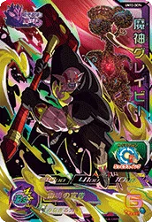 UM12-DCP4 Demon God Gravy