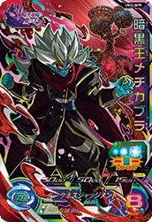 UM12-DCP9 Dark King Mechikabura