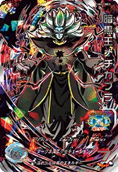 UM12-SEC2 Dark King Mechikabura