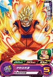 UM2-001 Son Goku