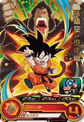 UM2-011 Son Goku: Childhood