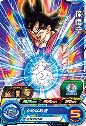 UM2-017 Son Goku