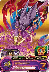 UM2-023 Beerus