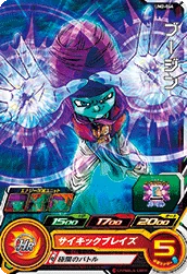 UM2-044 Bujin