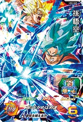 UM2-045 Son Goku