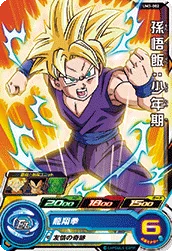 UM3-002 Son Gohan: Childhood
