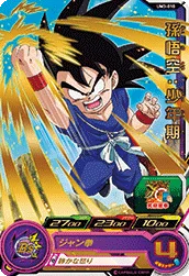UM3-010 Son Goku: Childhood