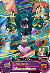 UM3-034 Oceanus Shenron