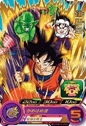 UM5-014 Son Goku