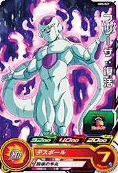 UM5-029 Frieza: Resurrection