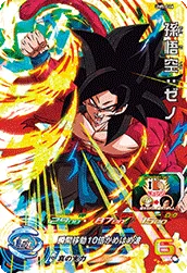 UM5-046 Son Goku: Xeno