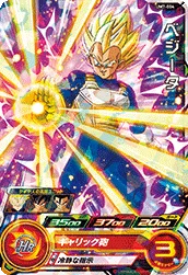 UM7-004 Vegeta