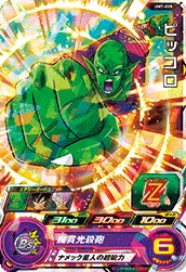 UM7-005 Piccolo