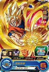 UM7-020 Son Goku
