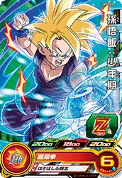 UM9-002 Son Gohan: Childhood