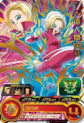 UM9-022 Android 18