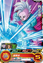 UM9-052 Supreme Kai